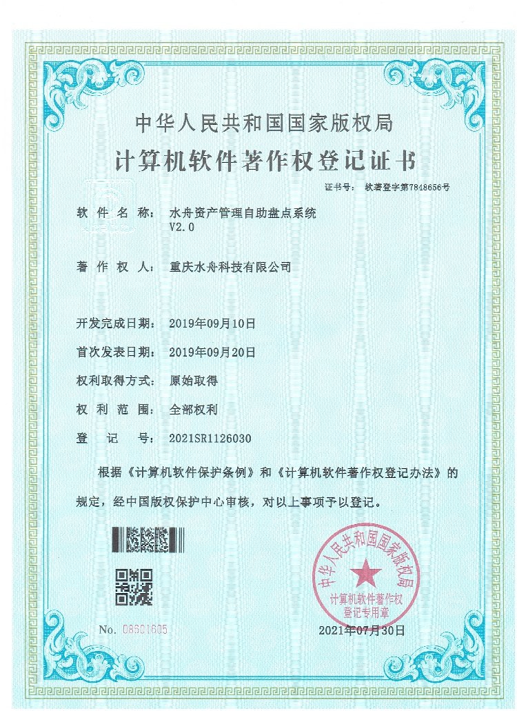自助盤點(diǎn)系統(tǒng)11.jpg