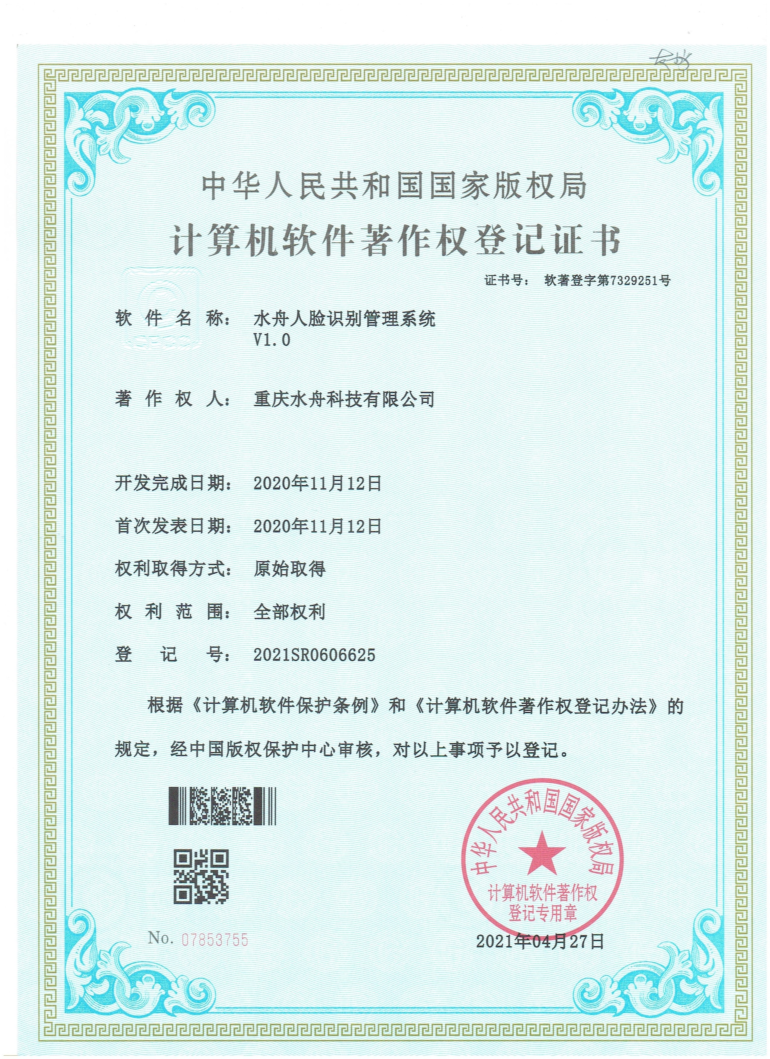 水舟人臉識別管理系統(tǒng).jpg