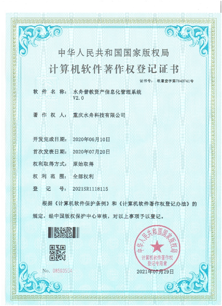 普教資產(chǎn)管理系統(tǒng)11.jpg