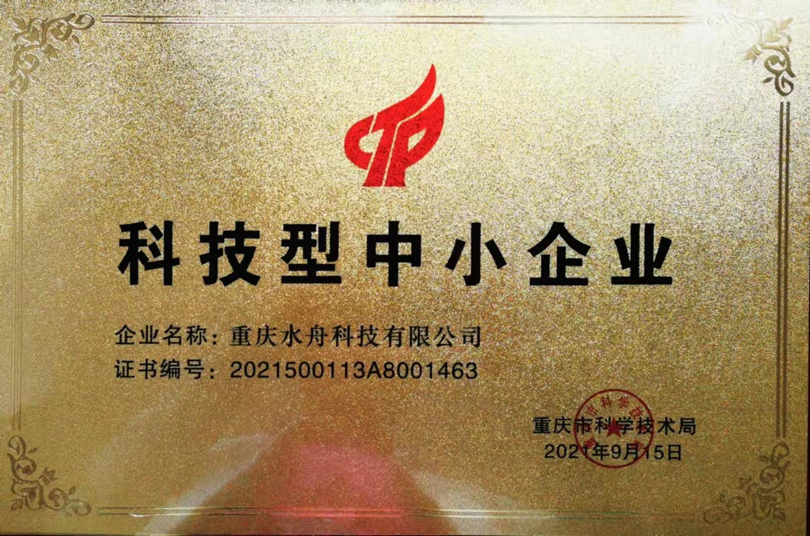 科技型中小企業(yè).jpg